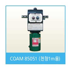 친환경 온실자동화 - 스크린 커텐 개폐장치 CODM-85051 (천장1M용)