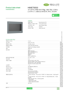 HMIET6500 | 10인치 와이드 화면 터치 패널, 16M 색상, COM x 2, ETH x 1, USB 호스트(장치), RTC, DC24V