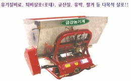 유기질 비료 살포기