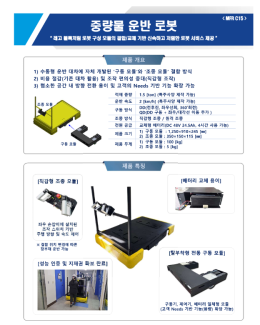 중량물 운반 로봇