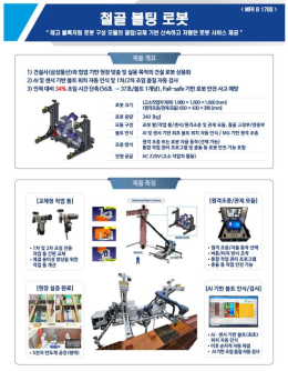 철골 볼팅 로봇