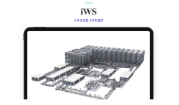 iWS 전송 스케줄링 시스템