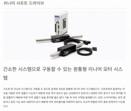 [미키풀리코리아] 리니어 샤프트 드라이브
