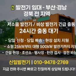 발전기임대 발전기대여 부산발전기임대 창원발전기임대 신일발전기