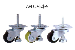 APLC 시리즈