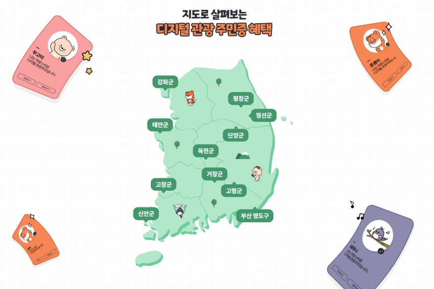 [산업VIEW] ‘디지털 관광주민증’으로 지역 인구소멸위기 극복 나서 - 산업종합저널 전시회