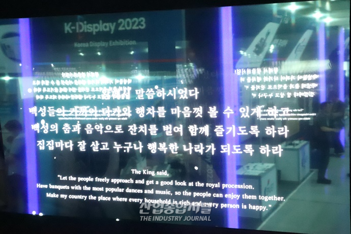 디스플레이 기술 진화, 차량안에서도 수원화성 역사 체험 - 산업종합저널 전시회