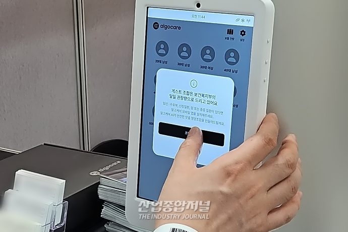 오늘의 나를 위한 IoT 기반 영양관리 솔루션 - 산업종합저널 전시회