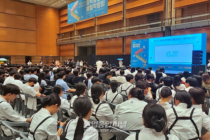 '2023 일학습병행 체험 박람회' 코엑스서 열려 - 산업종합저널 전시회