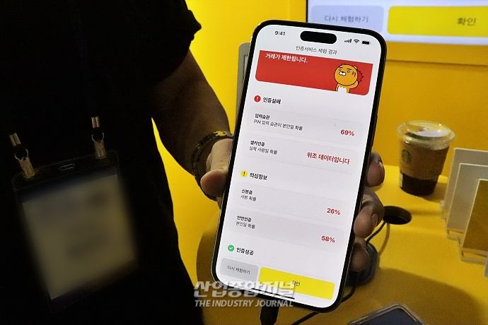 카카오뱅크, '무자각 복합 인증'으로 이상거래 차단 - 산업종합저널 전시회