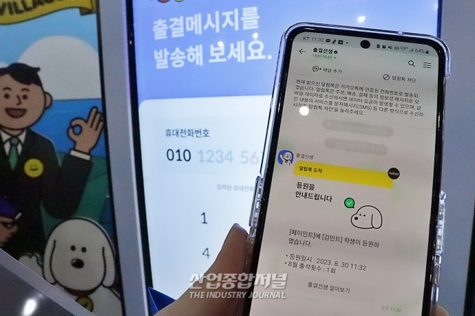 청구서 관리·결제, 모바일로 간편하게 - 산업종합저널 전시회