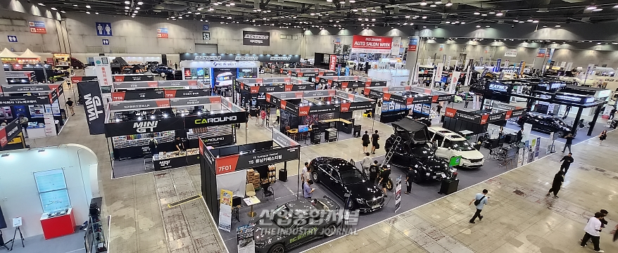 애프터마켓 전문 전시회, '2023 오토살롱위크'개막 - 산업종합저널 전시회