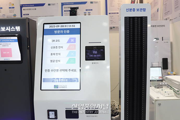 키오스크로 방문자 등록하고 노트북 보안 점검 - 산업종합저널 전시회