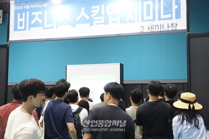 온라인 사업 기술과 서비스 모였다…‘2023 서울 이커머스페어’ 개최 - 산업종합저널 전시회