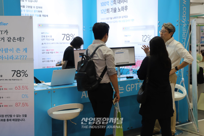 ‘인공지능’ 잡아내는 인공지능 솔루션 - 산업종합저널 전시회