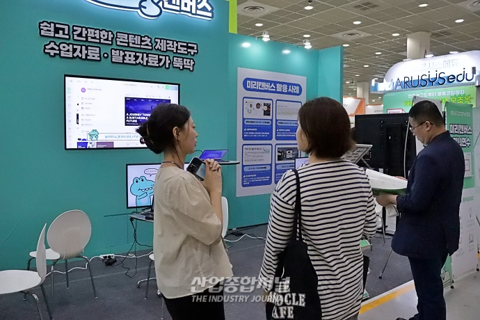 [산업VIEW] 미리캔버스 에듀플러스로 교사-학생 역량강화 - 산업종합저널 전시회