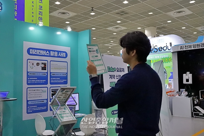[산업VIEW] 미리캔버스 에듀플러스로 교사-학생 역량강화 - 산업종합저널 전시회