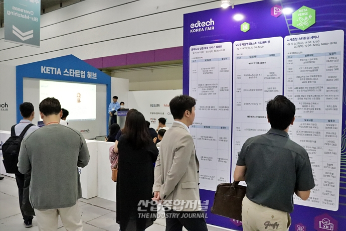 [산업VIEW] 떠오르는 에듀테크 스타트업 어디있나 - 산업종합저널 전시회