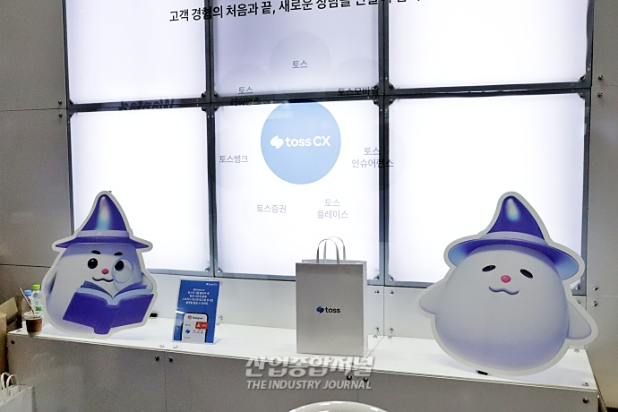 토스씨엑스, 자체 상담 통해 문제 개선 속도↑ - 산업종합저널 전시회