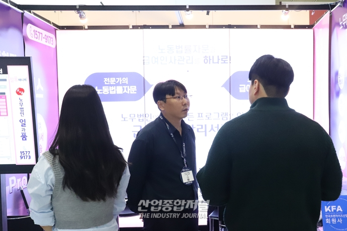 복잡한 근로자 급여 관리, “엑셀 쓰지 마세요” - 산업종합저널 전시회