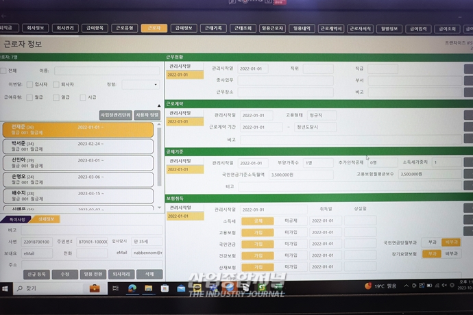 복잡한 근로자 급여 관리, “엑셀 쓰지 마세요” - 산업종합저널 전시회
