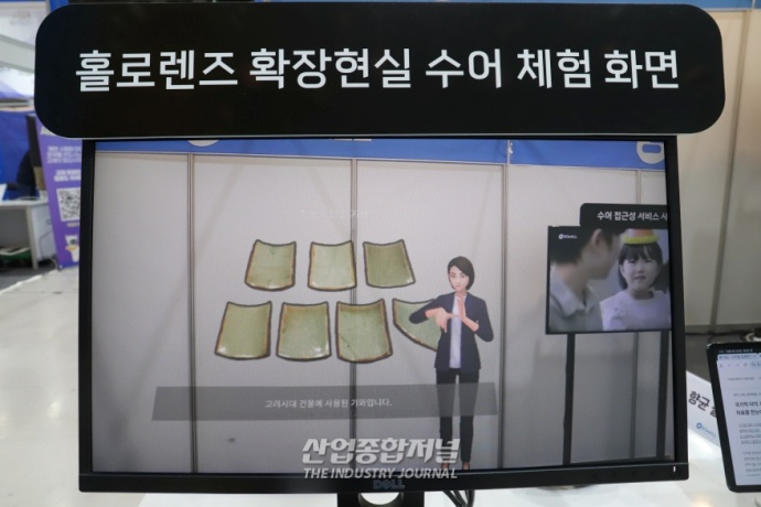 소통 장벽 없애는 착한 기술, ‘수어 아바타’ - 산업종합저널 전시회