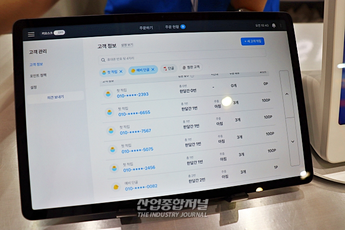 포스 하나로 '키오스크·매출분석·고객관리까지' - 산업종합저널 전시회