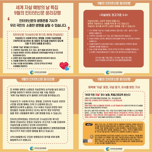 인터넷신문윤리위원회, ‘라이프 리더 양성 프로젝트’ 추진 - 산업종합저널 정책