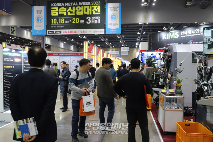 금속산업의 고도화된 기술과 신소재 선보이는 ‘금속산업대전 2023’ 열려 - 산업종합저널 전시회