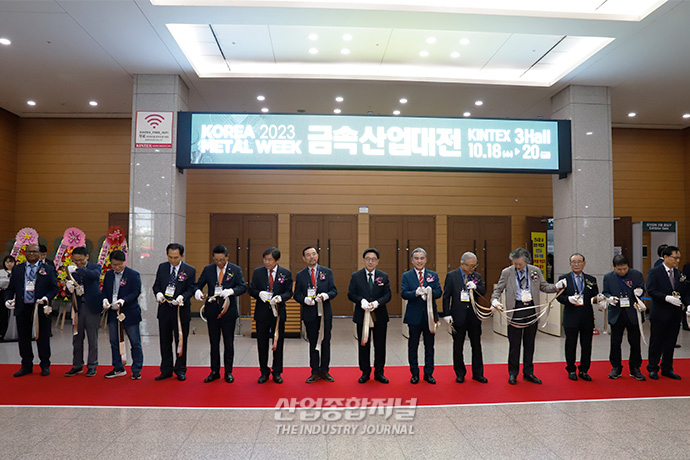 금속산업의 고도화된 기술과 신소재 선보이는 ‘금속산업대전 2023’ 열려 - 산업종합저널 전시회