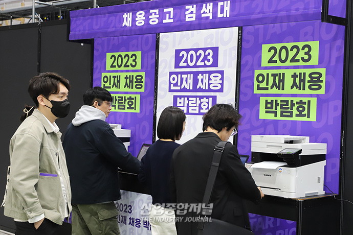 바이오산업 인재와 스타트업 만남의 장 ‘2023 바이오스타트업 인재채용 박람회’ - 산업종합저널 전시회