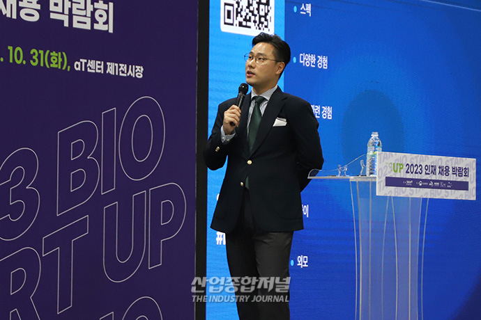 바이오산업 인재와 스타트업 만남의 장 ‘2023 바이오스타트업 인재채용 박람회’ - 산업종합저널 전시회