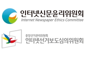 제22대 국회의원선거 대비 인터넷언론사 공정선거보도 설명회 - 산업종합저널 정책