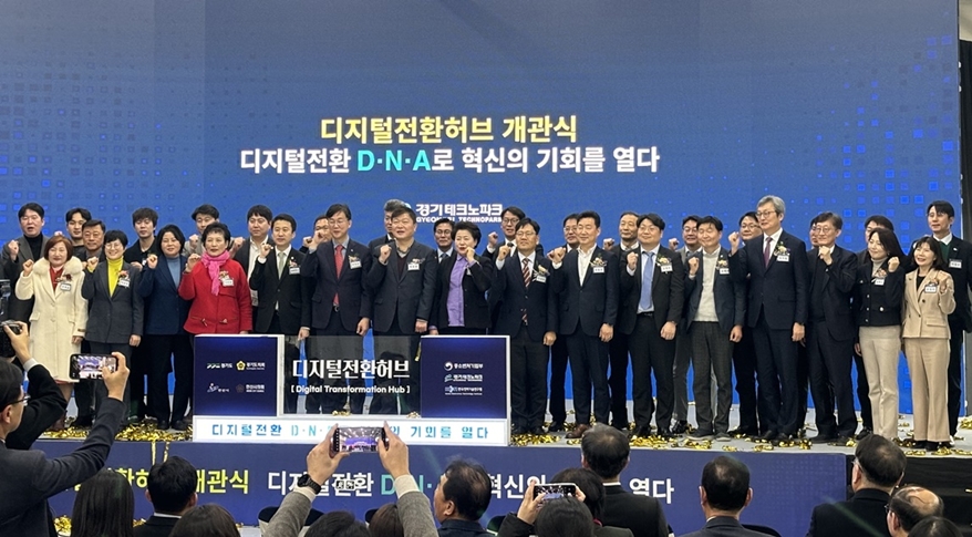 디지털전환허브(DX-HUB) 개관…제조기업 스마트 제조혁신 가속화 - 산업종합저널 FA