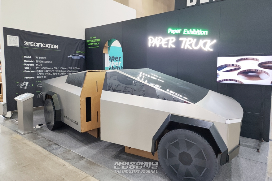 [ICPI WEEK 2024] 전시장에 등장한 '친환경' 페이퍼 트럭 - 산업종합저널 전시회