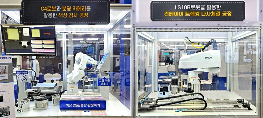 한국엡손, 'KIMEX 2024' 참가... 고속·고정밀 산업용 로봇 시연 - 산업종합저널 전시회