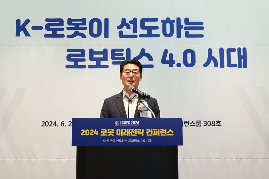 한국 로봇산업진흥원, 2024 로봇 미래전략 컨퍼런스 개최 - 산업종합저널 로봇