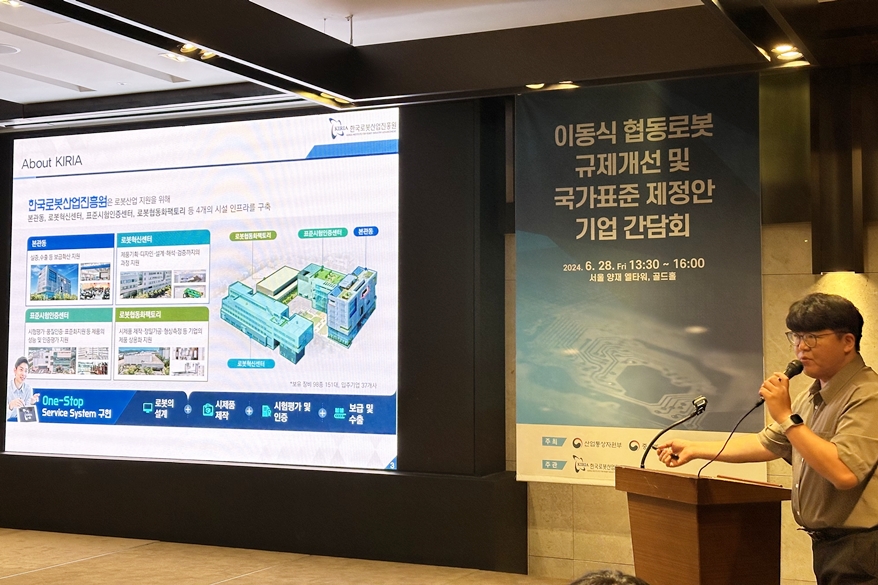 한국 로봇산업진흥원, 이동식 협동로봇 간담회 개최 - 산업종합저널 로봇