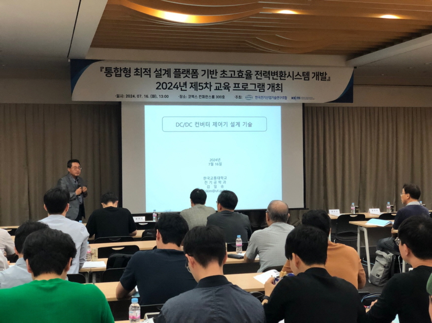 WBG 기반 초고효율 전력 변환 시스템 설계 기술 교육 프로그램 진행 - 산업종합저널 전기