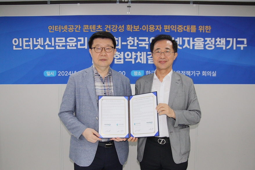 ‘인터넷신문윤리위원회’, ‘한국인터넷자율정책기구’와 손 잡는다 - 산업종합저널 동향