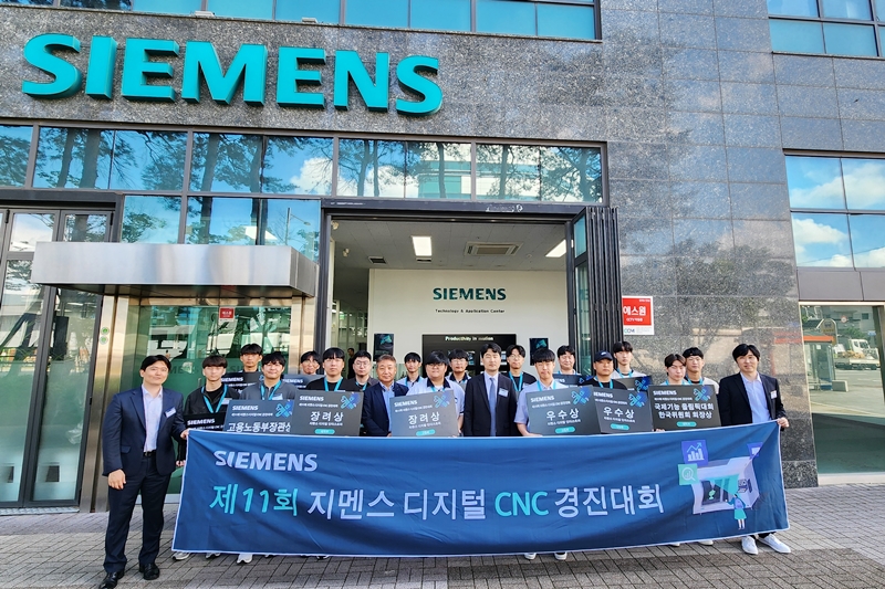 한국지멘스 디지털 인더스트리, 디지털 CNC 경진대회 시상식 성료 - 산업종합저널 기계
