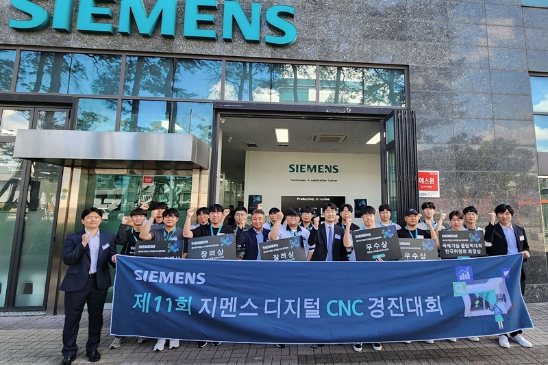 지멘스 디지털 CNC 경진대회 성료 - 산업종합저널 기계