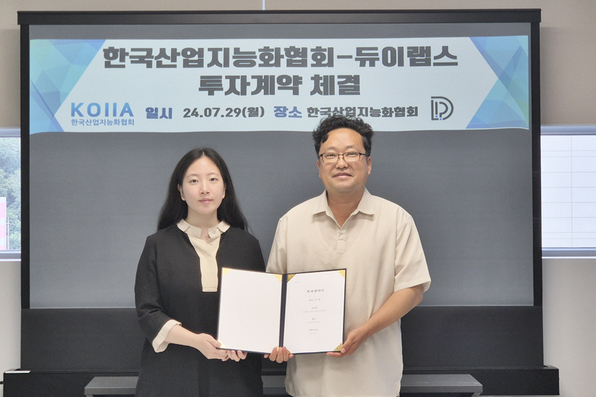 한국산업지능화협회, 펨테크 스타트업 ‘듀이랩스’와 투자 계약 체결 - 산업종합저널 동향
