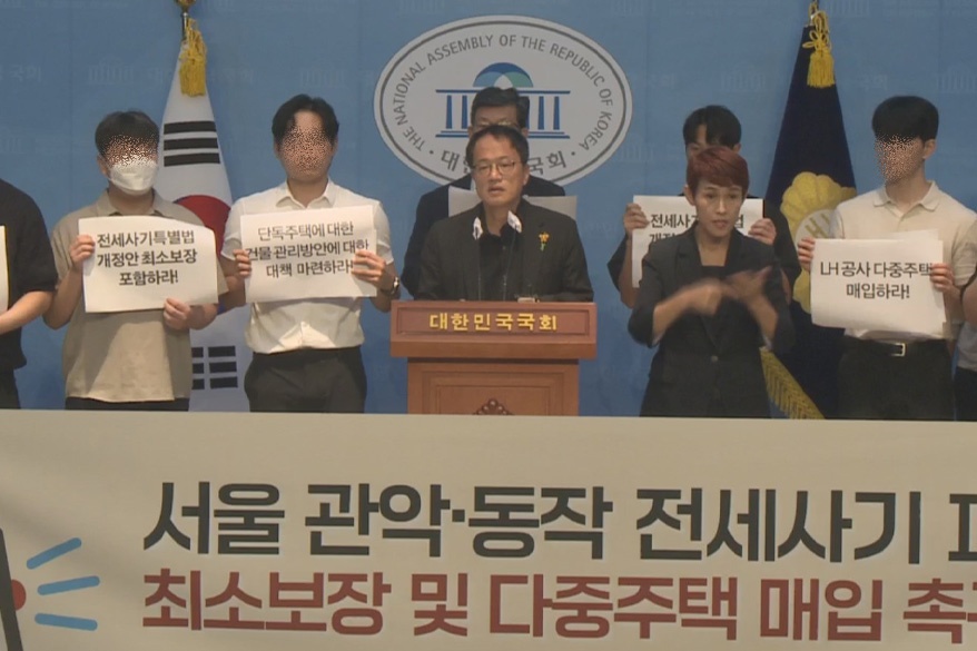 ‘다중주택 전세사기’ 피해자들, 전세사기특별법에 구제책 포함 촉구