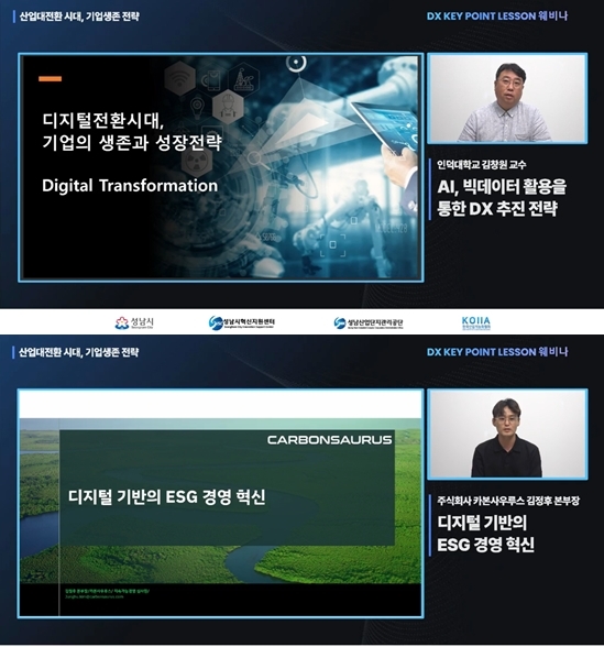 한국산업지능화협회, '디지털 전환 Key Point Lesson 웨비나' 열려 - 산업종합저널 동향