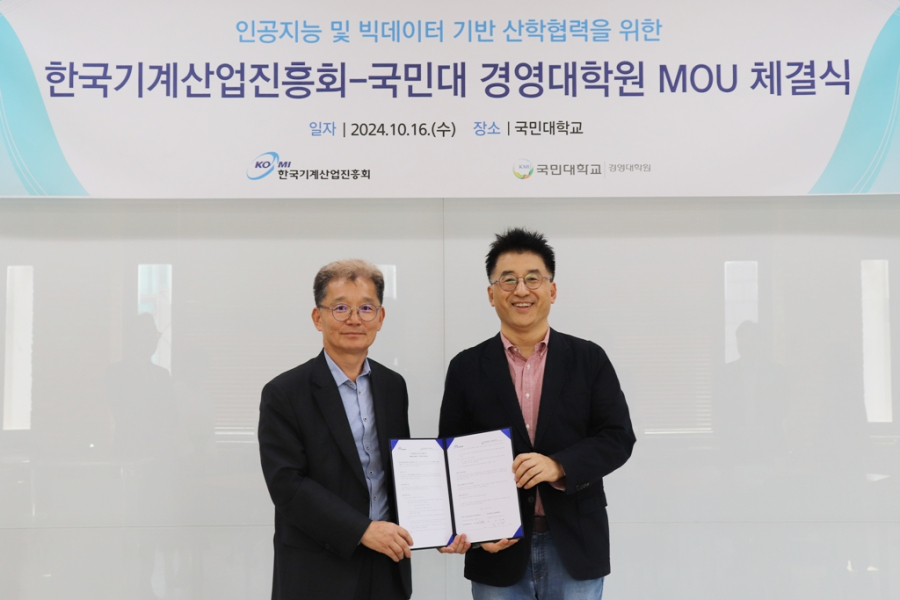 한국기계산업진흥회, 'AI·빅데이터 분야 연구·교육' MOU 체결 - 산업종합저널 기계