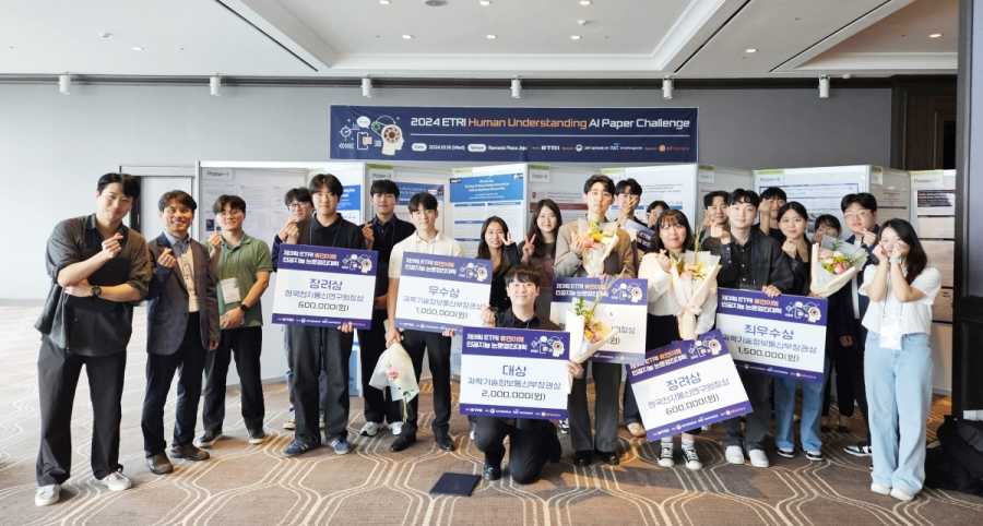 인간이해 중심 AI 기술 선보인 'AI 경진대회' - 산업종합저널 전기