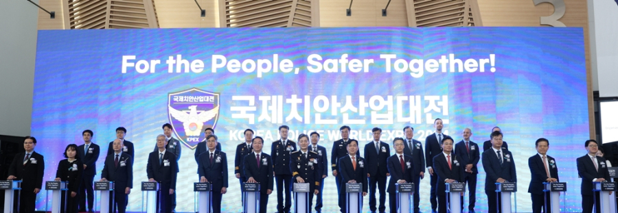 2024 국제치안산업대전, 글로벌 치안 기술의 중심으로 자리매김 - 산업종합저널 전시회