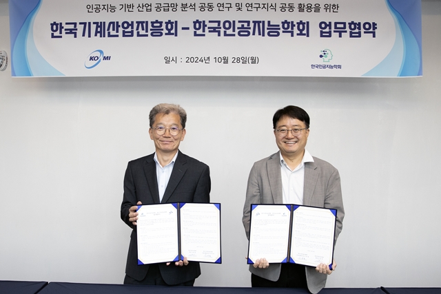 기진회, 한국인공지능학회와 산업 공급망 분석 공동 연구 업무협약 - 산업종합저널 기계