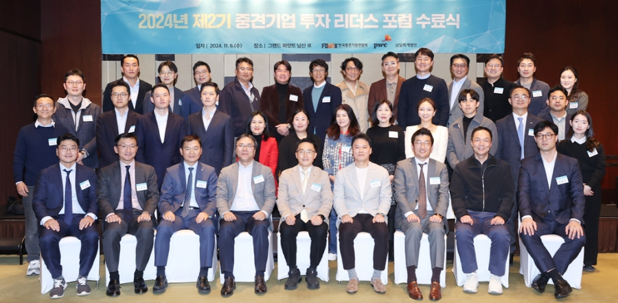 ‘중견기업 투자 리더스 포럼’ 중견기업·투자기관 협력 네트워크 자리 잡아 - 산업종합저널 동향